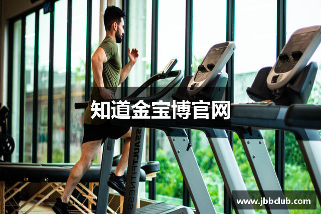 知道金宝博官网